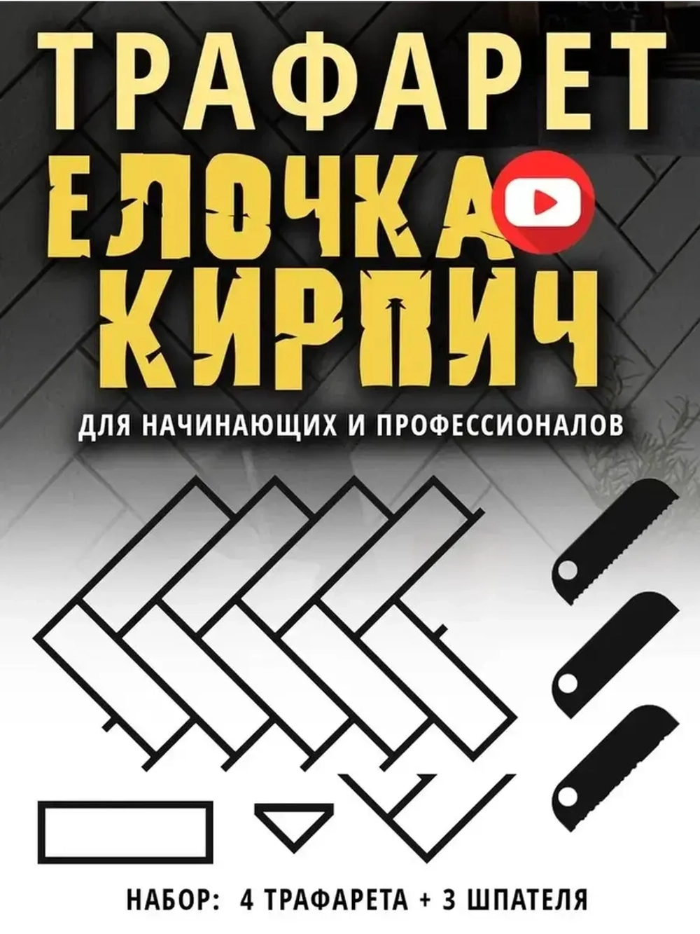 Трафарет для декора стен Елочка