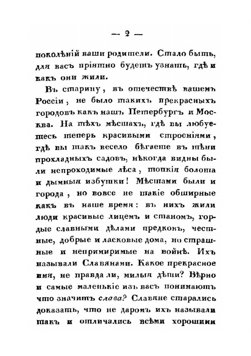 История России в рассказах для детей. Часть1 | А.И. Ишимова