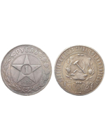 1 рубль 1922 года АГ РСФСР Звезда посеребрение Копия монеты