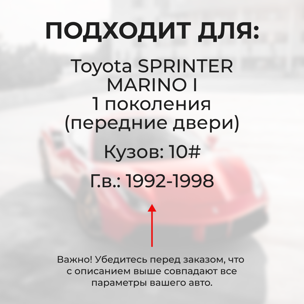 Ремкомплект ограничителей дверей Toyota SPRINTER MARINO 10# (2 двери, тип 2) 1992-1998