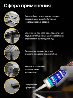 Герметик для крыш и кровли битумный Черный KRASS 300мл