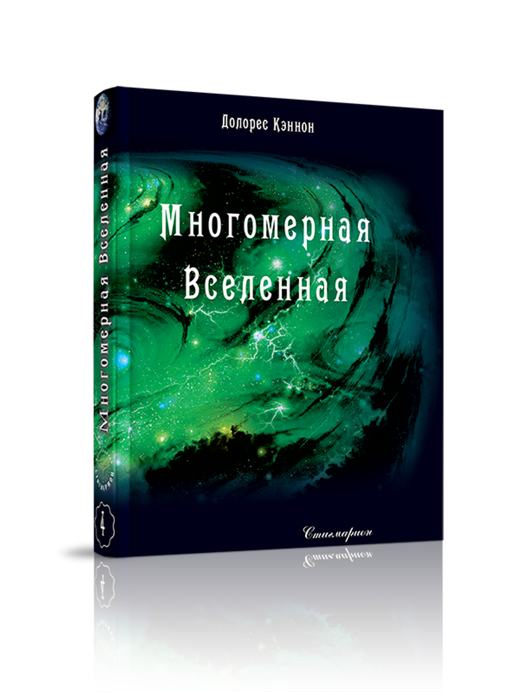 Купить книгу Многомерная Вселенная, том 4