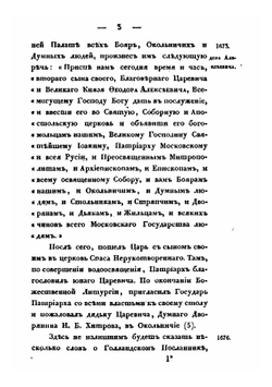 Царствование царя Феодора Алексеевича и история первого стрелецкого бунта. Часть 1 | В. Н. Берх