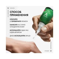 Vichy Normaderm PROBIO-BHA SERUM Пробиотическая обновляющая сыворотка против несовершенств кожи, 30 мл