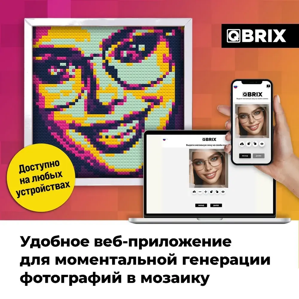 Фото-конструктор QBRIX Retrowave