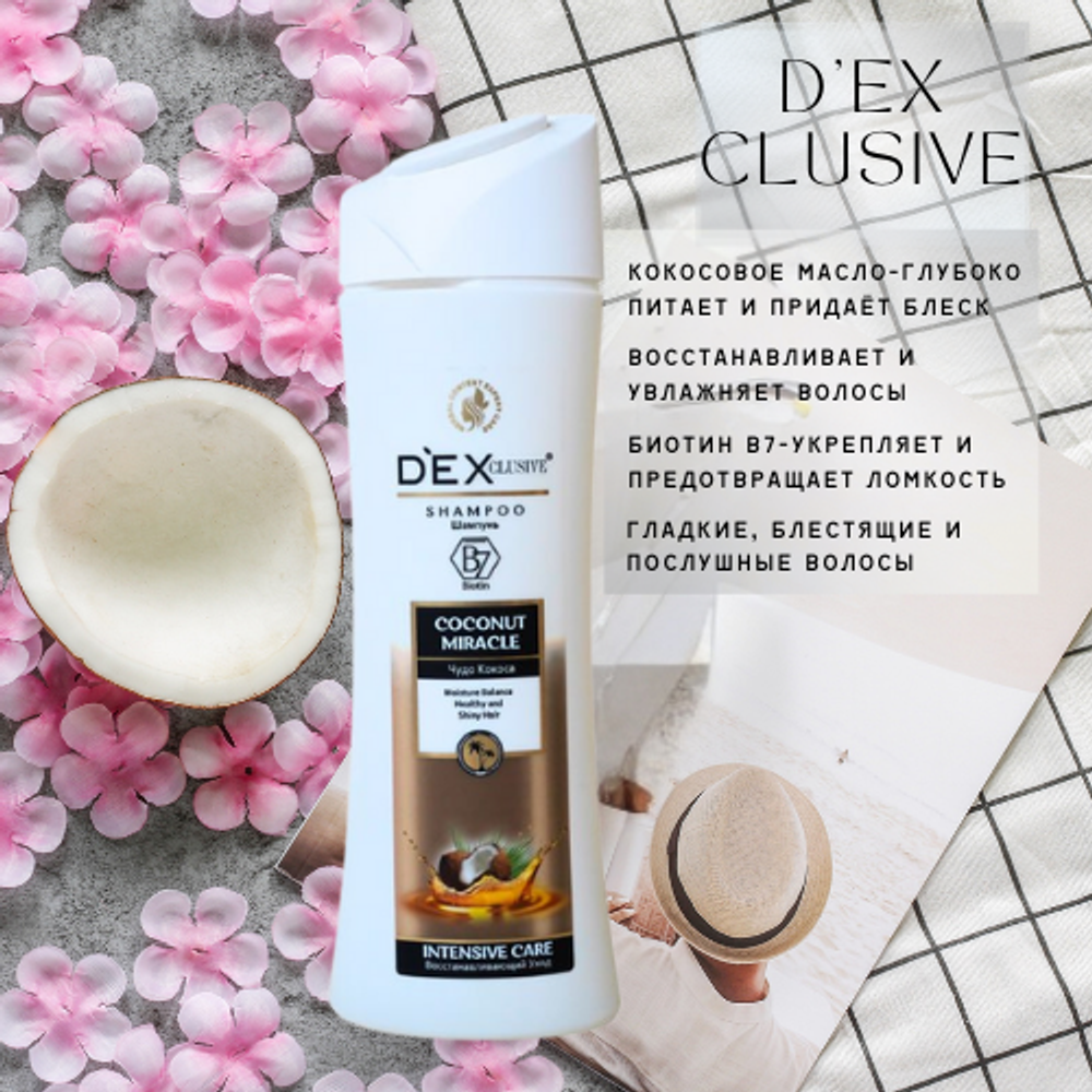 DEX Шампунь с Кокосовым маслом 400мл