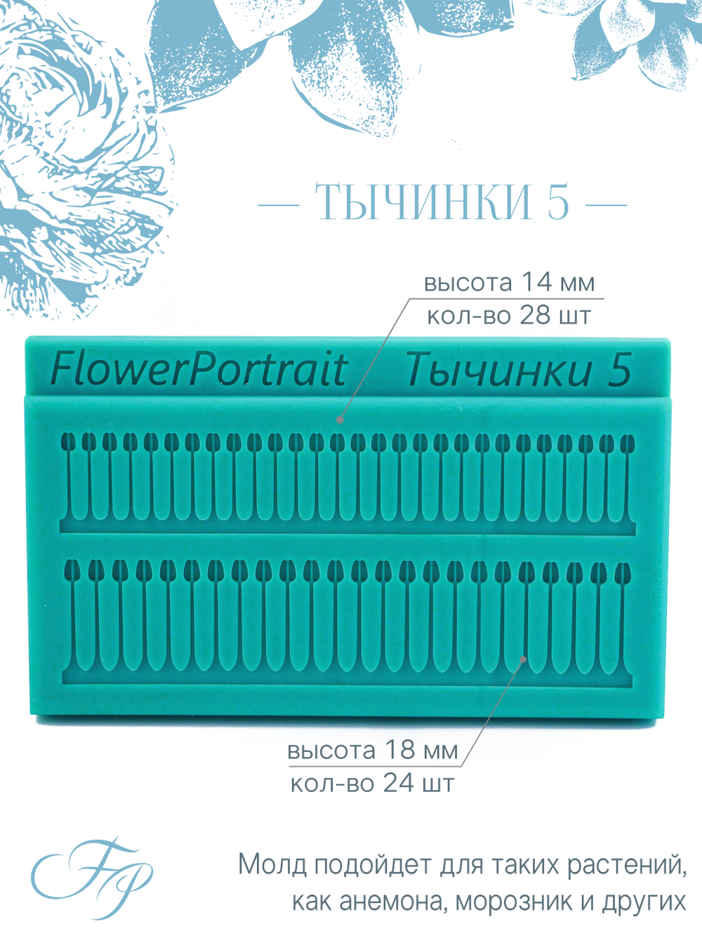 Набор "Тычинки"