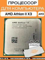 Процессор AMD Athlon II X3 400e AD400EHDK32GI