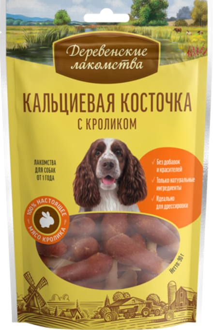 "Кальцевая косточка с кроликом" ДЕРЕВЕНСКИЕ ЛАКОМСТВА для собак - 90 гр