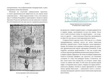 Египетские мифы. От пирамид и фараонов до Анубиса и "Книги мертвых"
