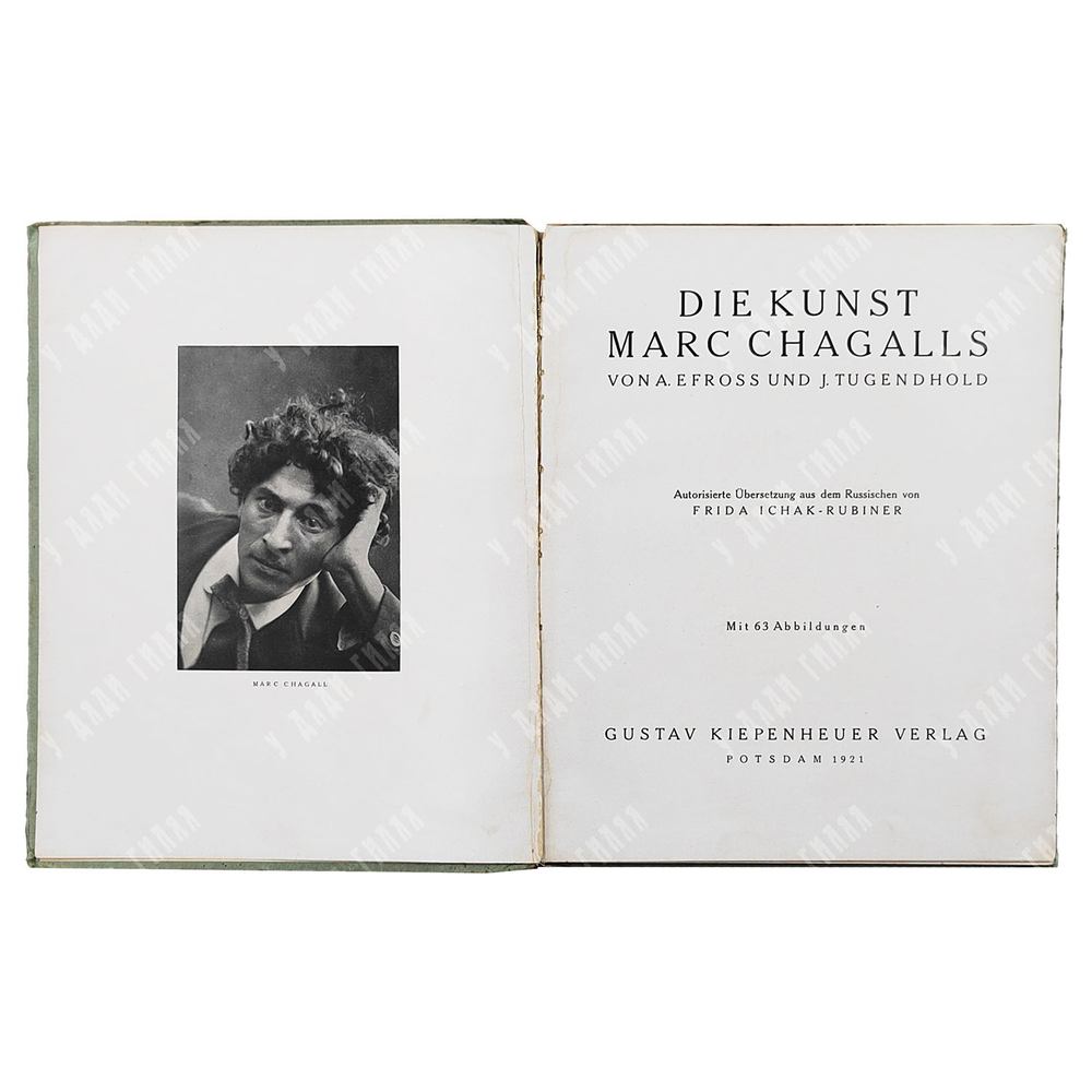 A. Efross und J. Tugendhold. Die kunst Marc Chagalls / Эфрос А., Тугендхольд, Я. Искусство Марка Шаг