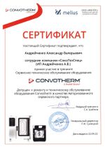Ремонт оборудования Convotherm