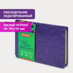 Еженедельник недатированный малый ФОРМАТ 95х155 мм А6 BRAUBERG "Rainbow" под кожу 64 л. сиреневый (4 штуки в упаковке)