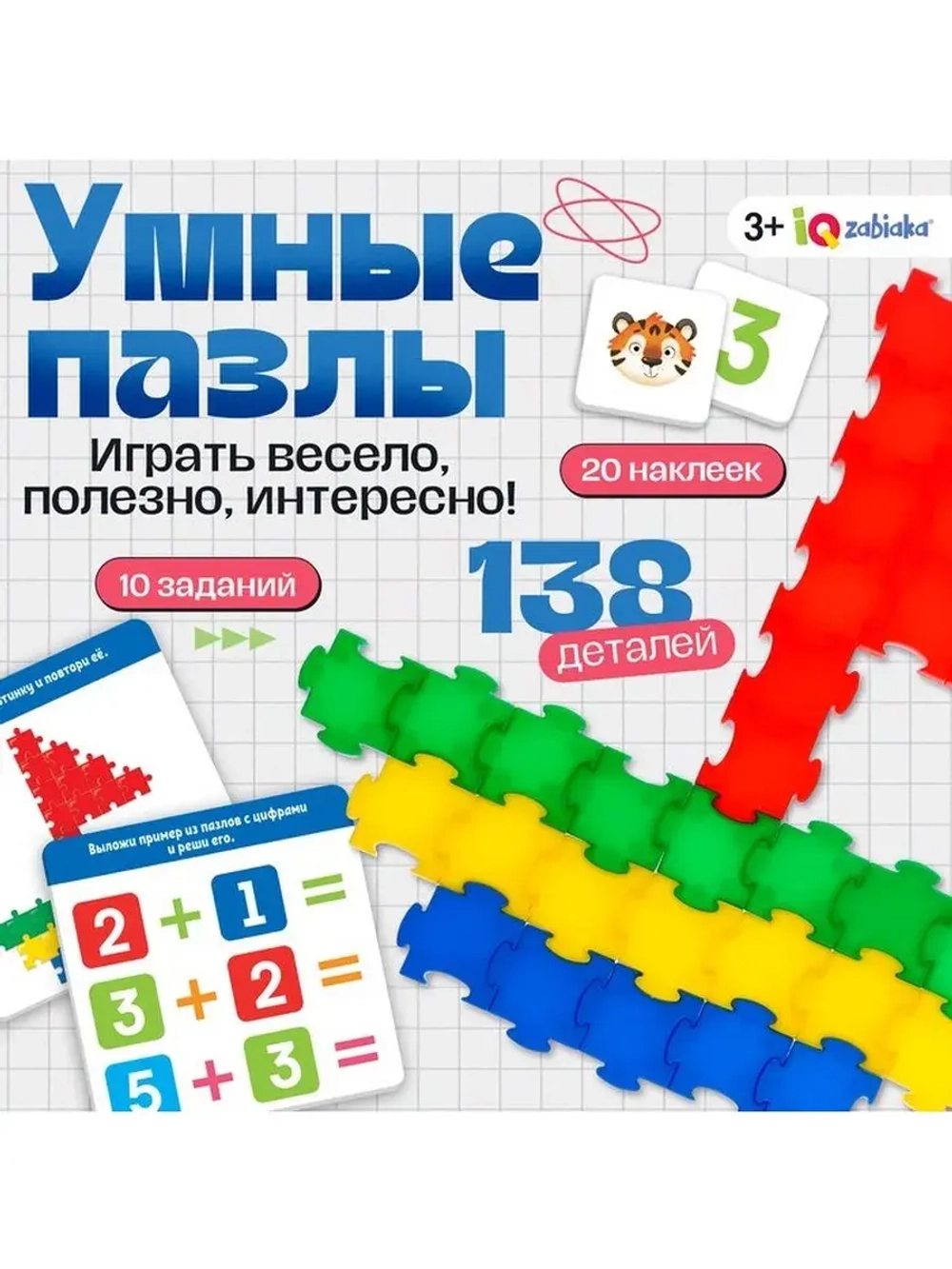 Конструктор обучающий «Умные пазлы», 138 деталей, набор карт