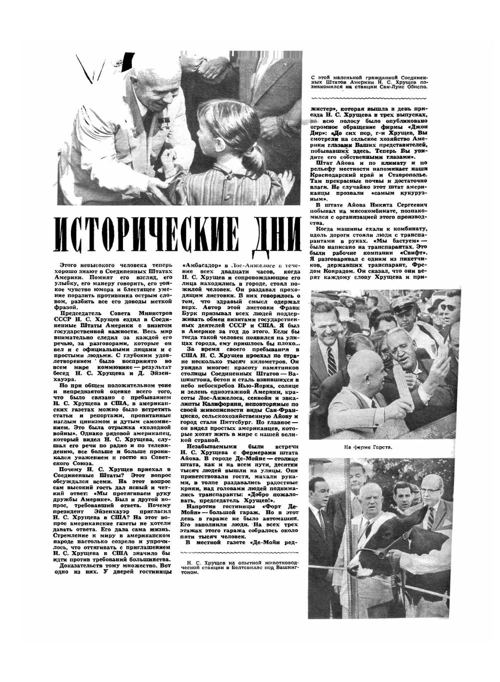 Журнал "Крестьянка". №11, Ноябрь 1959 | Коллектив Авторов