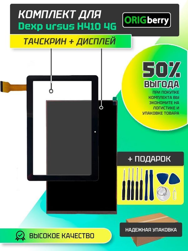 Комплект дисплей и тачскрин для Dexp Ursus H410 4G