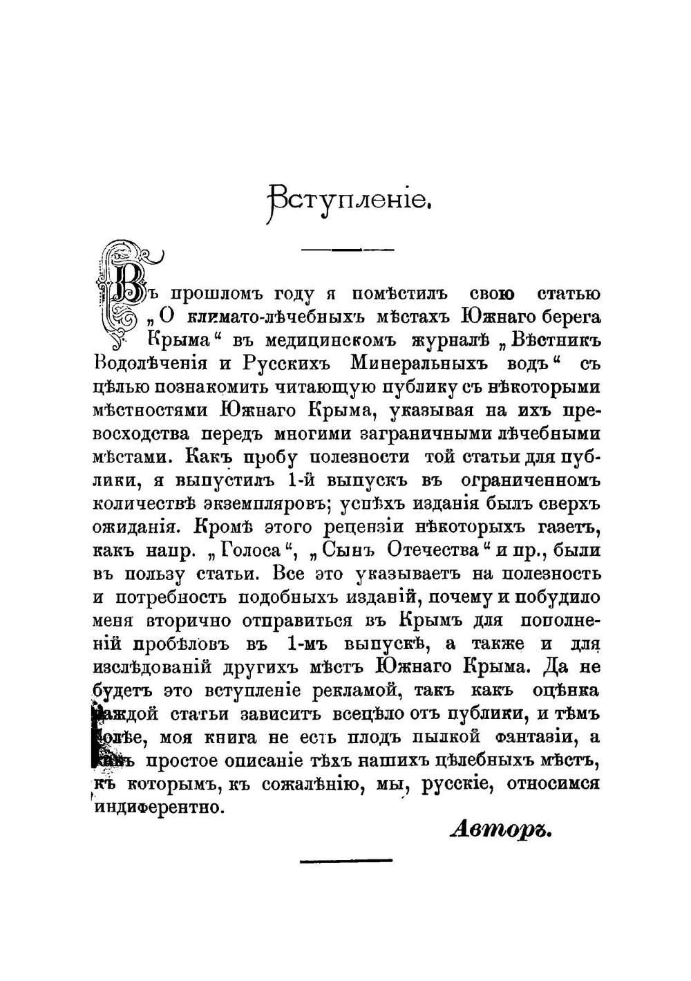 Лечебные места Южного берега Крыма | Чугин Владимир Иванович