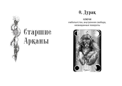 Набор "The Wild Dark Tarot. Дикое Темное Таро"