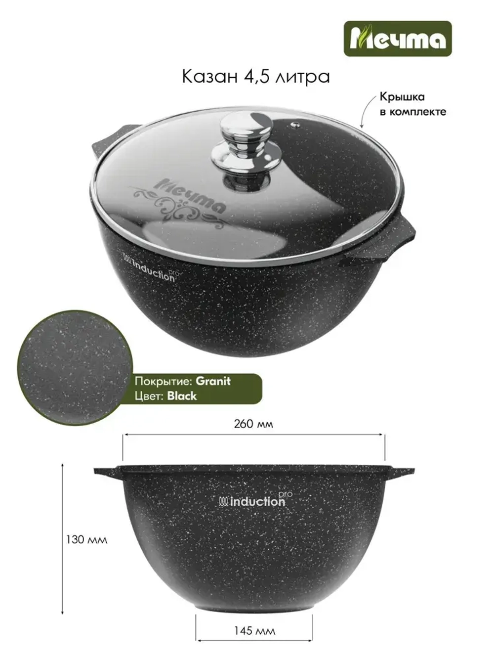 Казан для плова индукционный "Мечта" Гранит с крышкой 4.5л