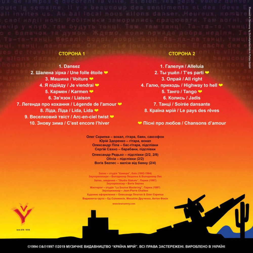 Воплі Відоплясова / Країна Мрій (Coloured Vinyl)(LP)