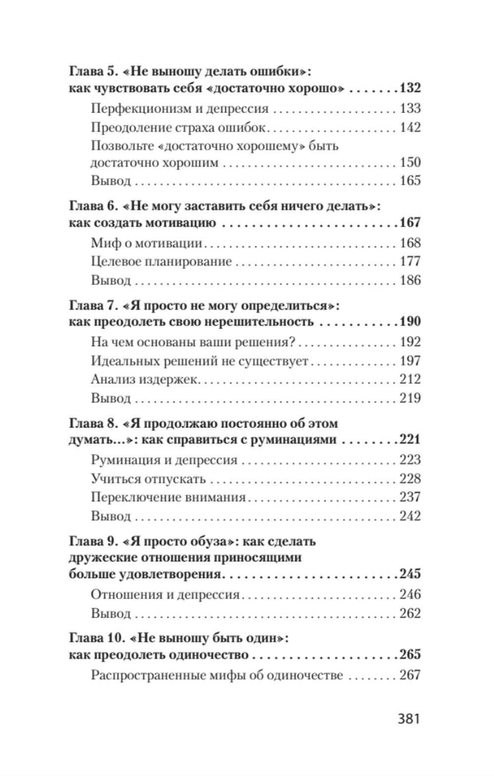Победи депрессию прежде, чем она победит тебя (#экопокет)