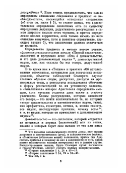 Сочинения в четырех томах. Том 2 | Аристотель