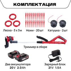 WORCRAFT Триммер аккумуляторный садовый ручной для травы 20V, (2 АКБ, СЗУ 1.5А)/Газонокосилка электрическая