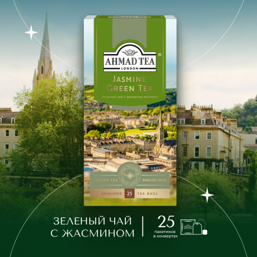 Чай зеленый Ahmad Tea с жасмином (25пак)