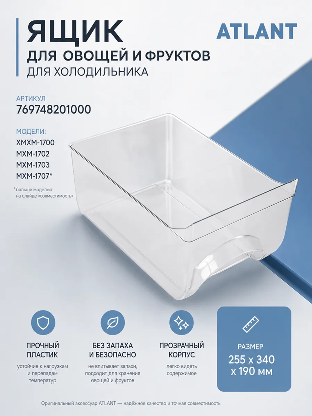 Сосуд (ящик) 769748201000