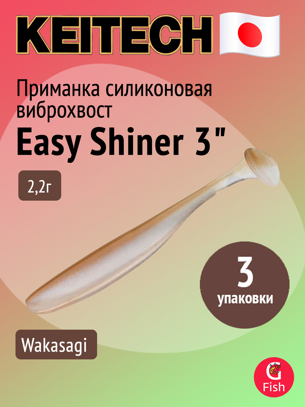 Приманка силиконовая Keitech Easy Shiner 4" PAL #01 Chartreuse Red Flake, 3 упаковки по 7 штук