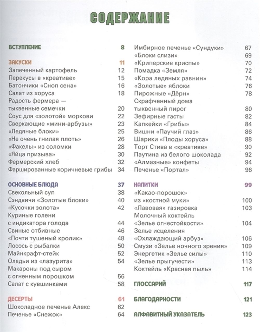 Кулинарная книга Minecraft. 50 рецептов