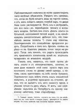 Изобретатели. Власов, Волосков, Кулибин, Телушкин. Выпуск IV | А.И. Яцимирский