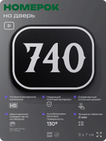 Номерок на дверь квартиры 740, для кабинета, офиса, шильдик 9 х 7 см, черный, Айдентика Технолоджи