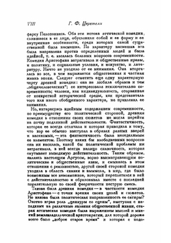 Комедии | Менандр