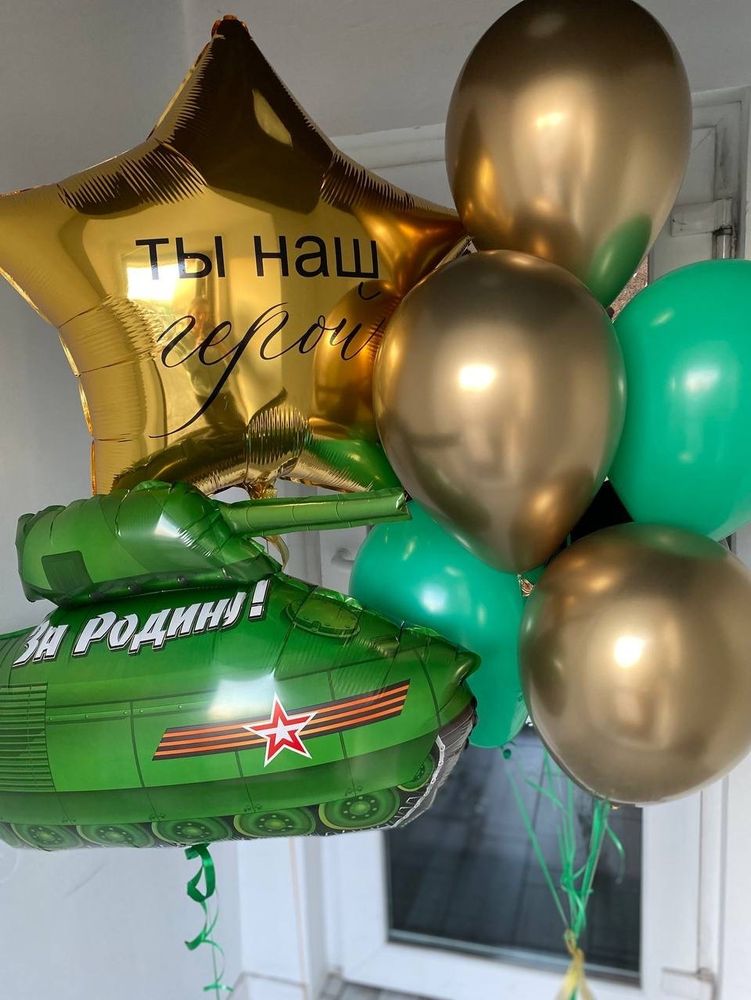 Воздушные шары 23 февраля &quot; Ты наш герой &quot; , танк №2522