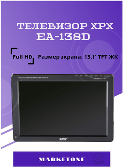 Автомобильный телевизор XPX EA-138D черный