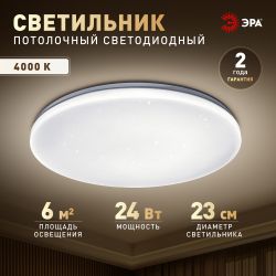 Светильник потолочный светодиодный ЭРА без ДУ SPB-6 Slim Night SKY 24W -4K | Светильники SPB-6 без ДУ