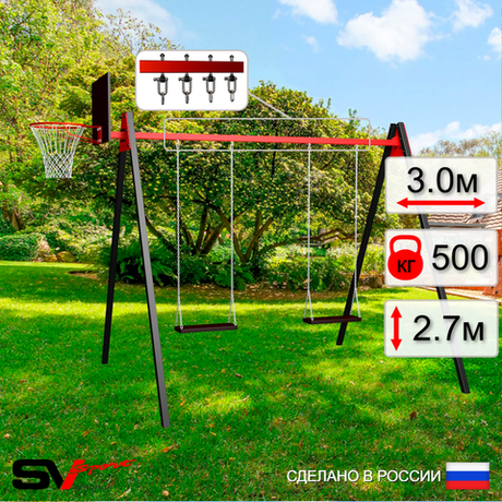 Уличные качели Sv Sport Maxi УК152.1КВ2 (3.0м/Щит баскет/Деревянные 2шт/Подвесы на втулке 2к)