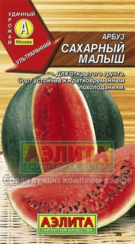 Арбуз Сахарный малыш ультраранний 1гр Аэлита