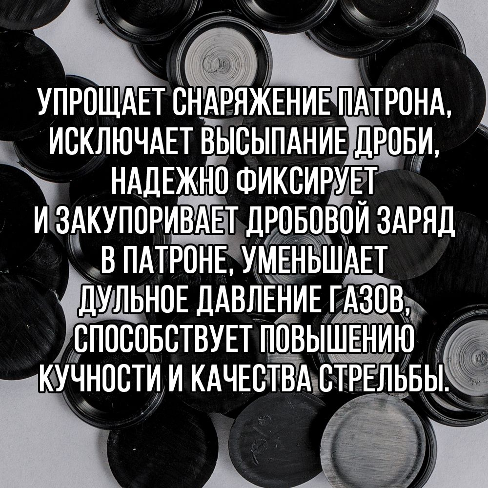Пыж- Заглушка на дробь 20 калибр / метал. гильза, уп 200шт (СКВ-ШАХ)