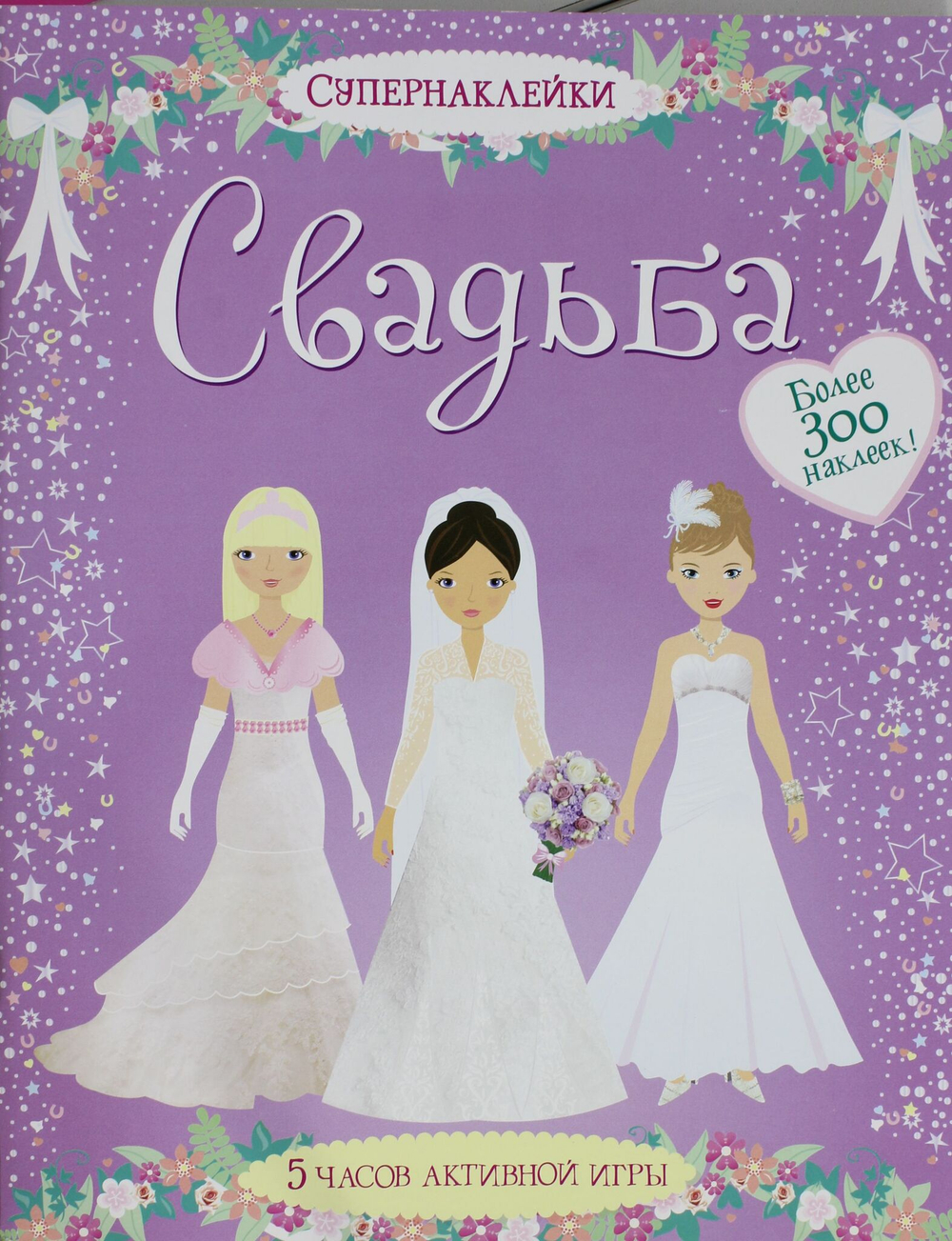 Свадьба