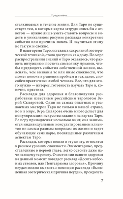 Таро здоровья и благополучия