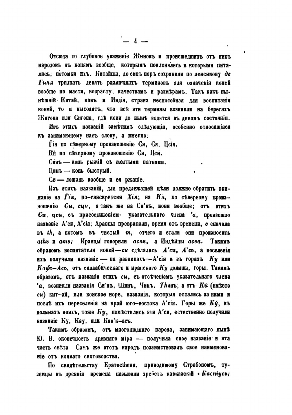 Новые заметки на древнии истории Кавказа и его обитателей | Иван Шопен