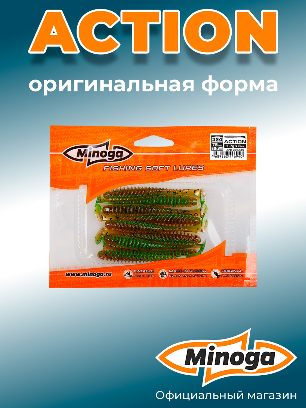 Силиконовая приманка ACTION 3,0"(8шт) 75мм, цвет 226