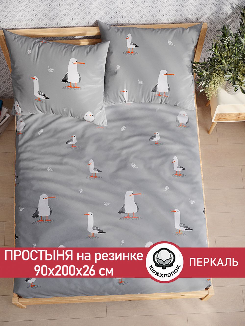 Простынь на резинке перкаль Сказка "Морская птица" 90x200 см