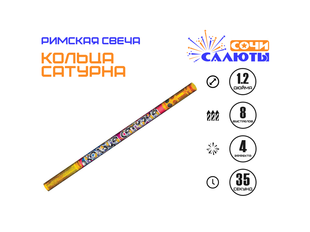 Римская свеча "Кольца Сатурна" (8 залпов)