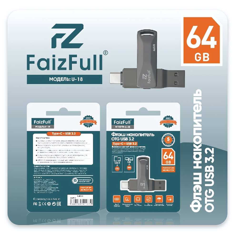 Флеш-накопитель OTG 64 Gb FaizFull U18-64 2-in-1 USB+Type-C IPX7 металл