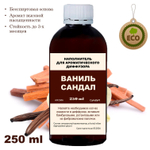 САНДАЛ И ВАНИЛЬ - Наполнитель для ароматического диффузора