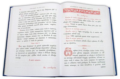 Минея дополнительная. Комплект в 3-х частях