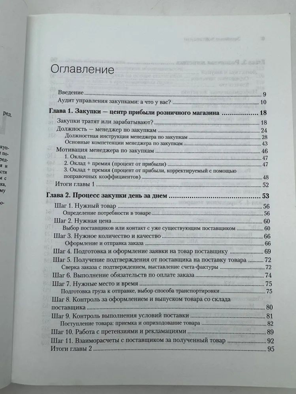 Закупки и поставщики